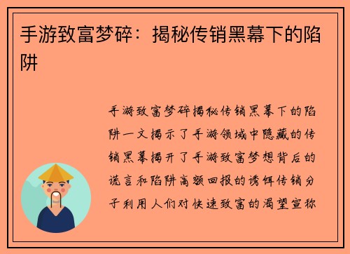 手游致富梦碎：揭秘传销黑幕下的陷阱