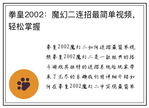拳皇2002：魔幻二连招最简单视频，轻松掌握