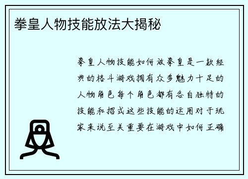 拳皇人物技能放法大揭秘
